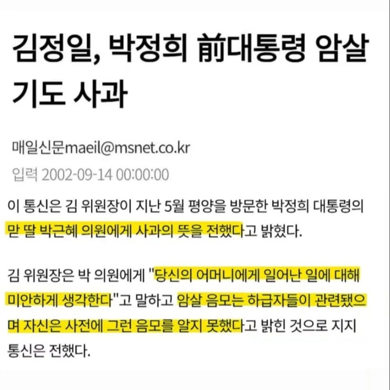 2002년 5월 방북한 박근혜 대표님께 김정일이 사과