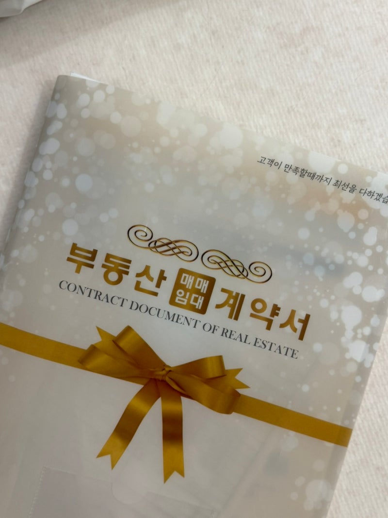 신생아 특례 대출 4억 후기｜생애최초 내집마련 실제 타임라인(필요서류/비용 정리)