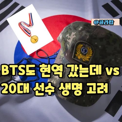 일본 직장인 팀에 0-5 완패했는데..." 야구 금메달 군면제, 이대로 괜찮을까?