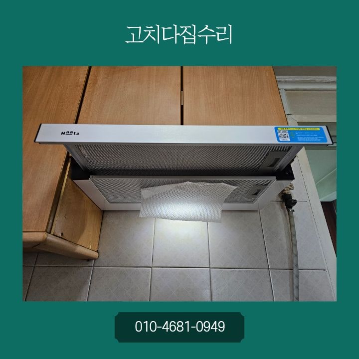 시흥 은행동 주방후드 교체, 오래된 슬라이드 후드를 하츠 제품으로 설치한 현장