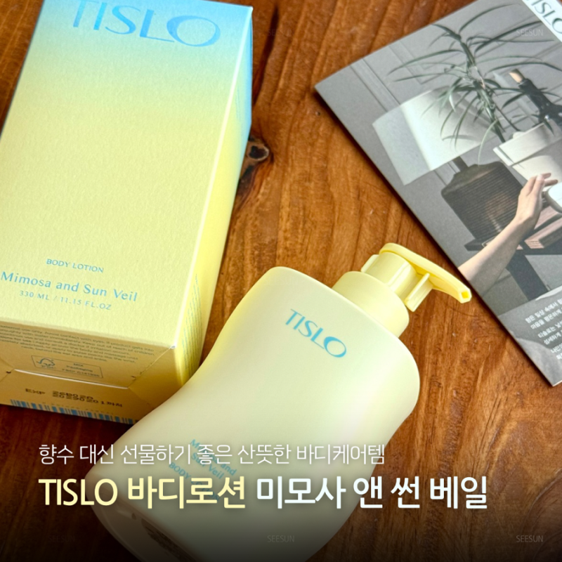 잔향까지 향기로운 퍼퓸 바디로션 추천, 티슬로 미모사 앤 썬 베일