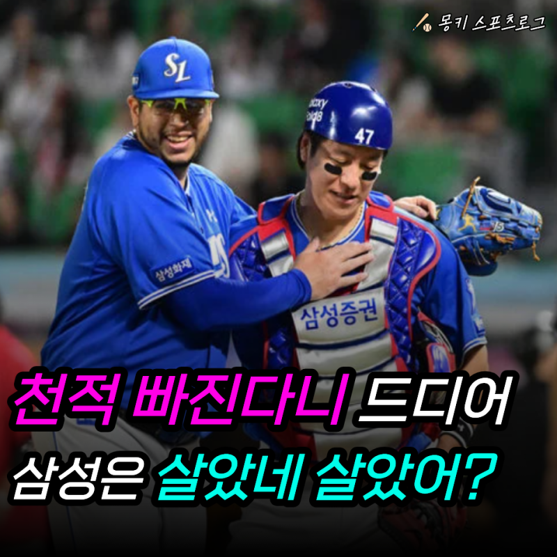 “삼성만 만나면 ERA 1.93인데 또 나온다고?” 식겁했는데 웬걸… 천적 왕옌청, 하필 지금 무릎....