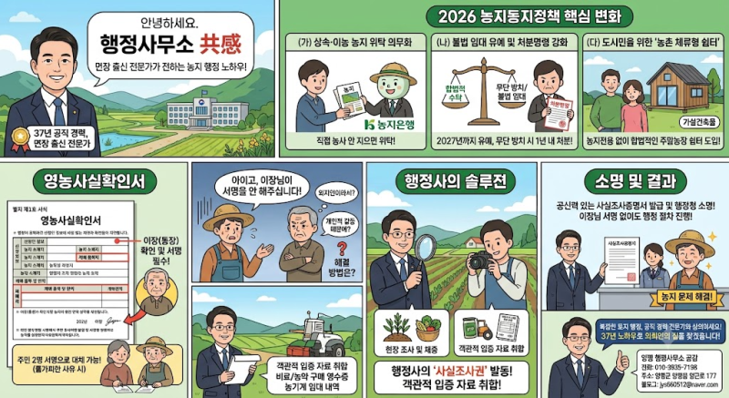 개정된 농지법과 농지임대수탁 완벽 정리! 영농사실확인서 이장 서명 거부 시 해결책은?