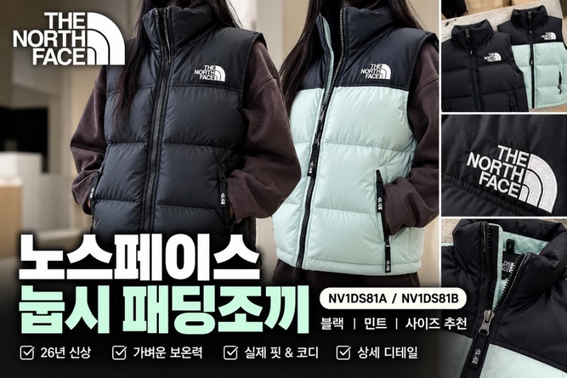 노스페이스 눕시 패딩조끼, 결국 노스페이스의 근본은 눕시라인