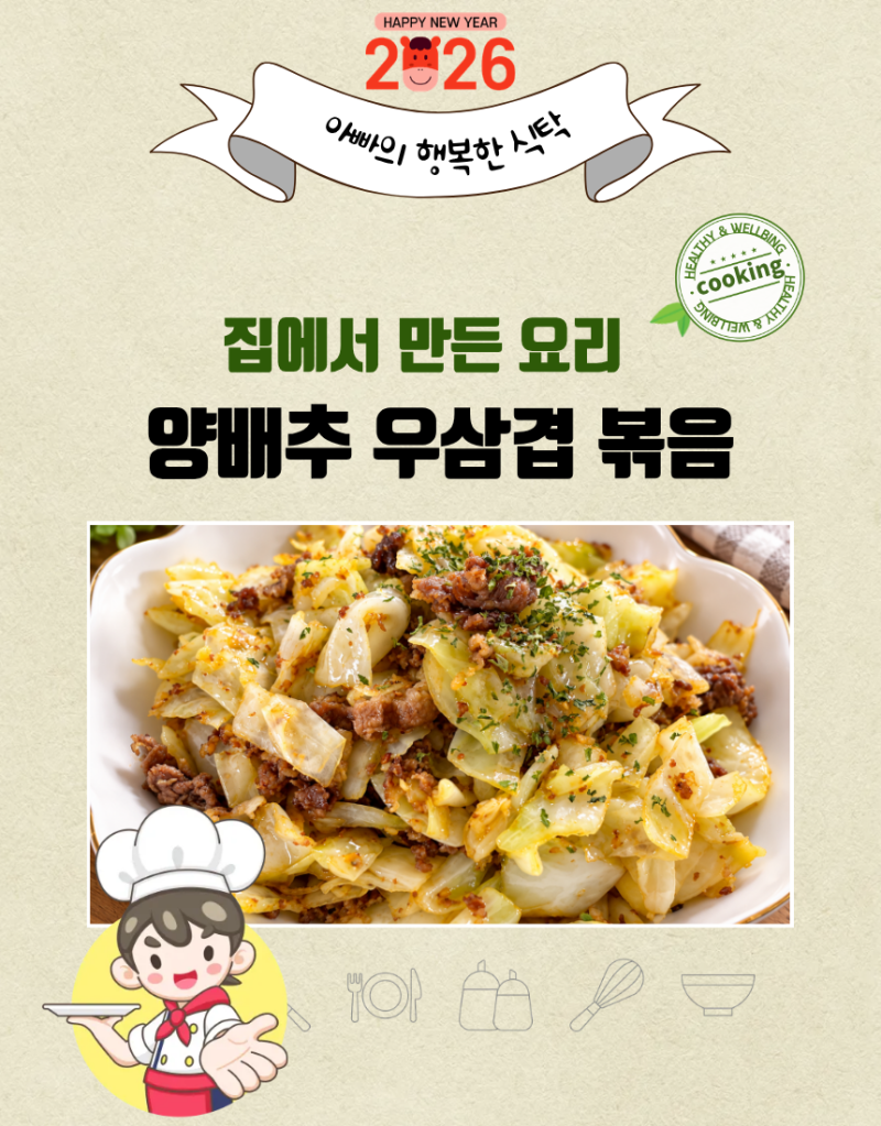 양배추 우삼겹 볶음 만들기｜아이들도 잘 먹는 간단한 저녁 메뉴, 달콤짭짤한 소고기 양배추....