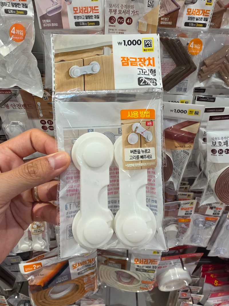 “문이며 서랍이며 다 열기 시작했다면” 다이소 잠금장치 3가지