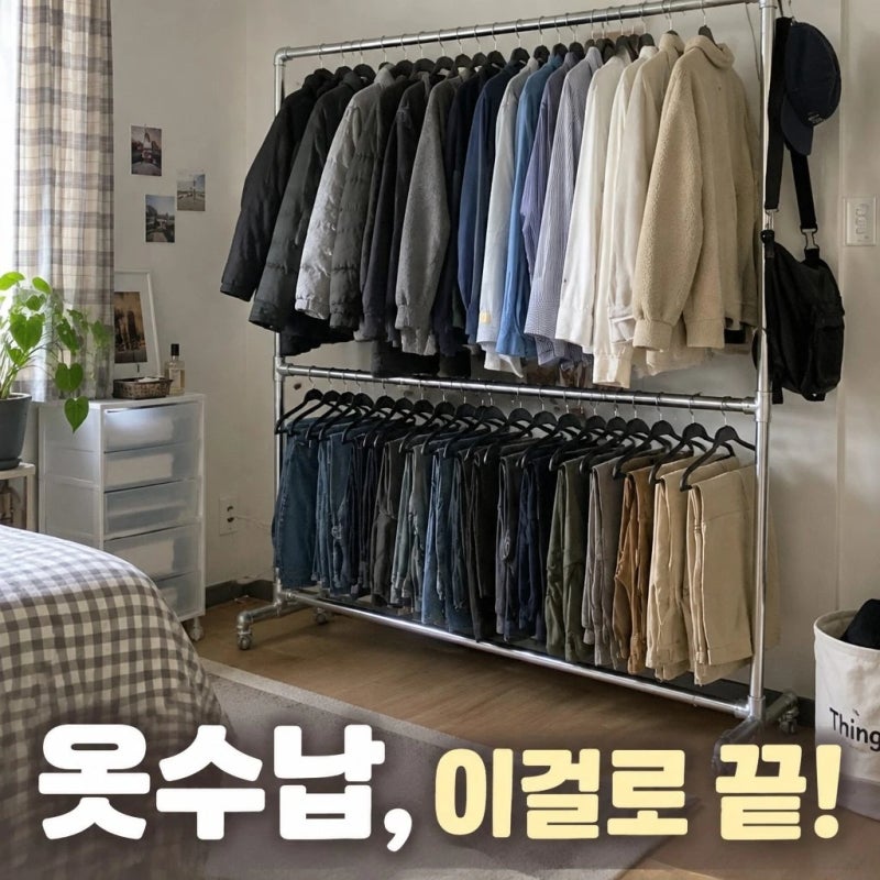 파워행거 철제 2단 이동식 튼튼한 드레스룸 매장용 옷걸이 스탠드 정보 정리