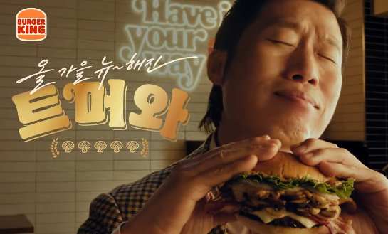 “10월 2일까지”라더니…유해진 광고 옆 버거킹 게시물에 남은 한 줄