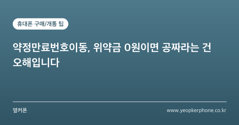 아이폰 가격보장 프로그램, 24개월 40% 보상 계산해보니
