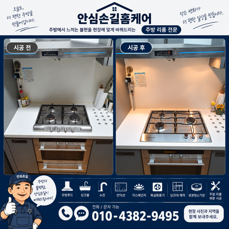 오래된 가스레인지를 계속 사용해도 될까? 조치원 자이아파트 나비엔매직 3303 교체 현장