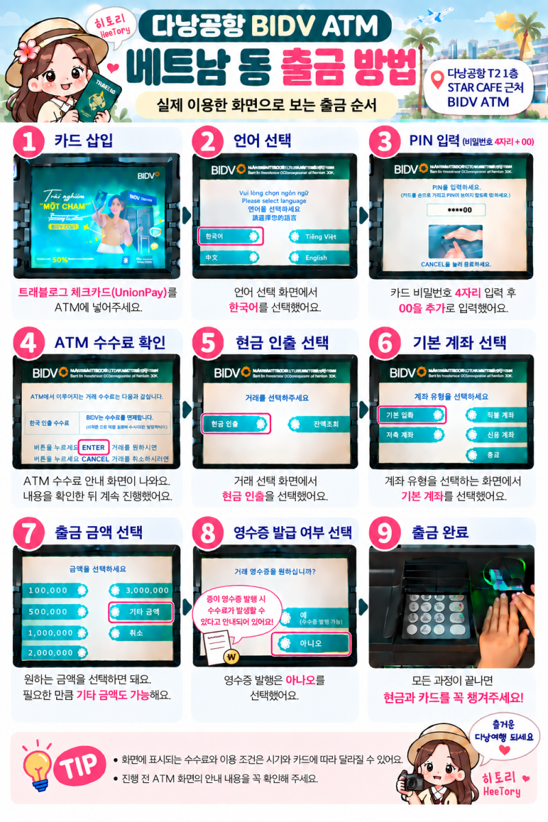다낭 트래블로그 ATM VND출금 영상｜BIDV 유니온페이 수수료 0원 후기