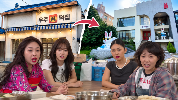 "가게는 커졌는데…" <b>우주떡집</b> 서울 2호점 이후 더 아쉬워진 멤버들....