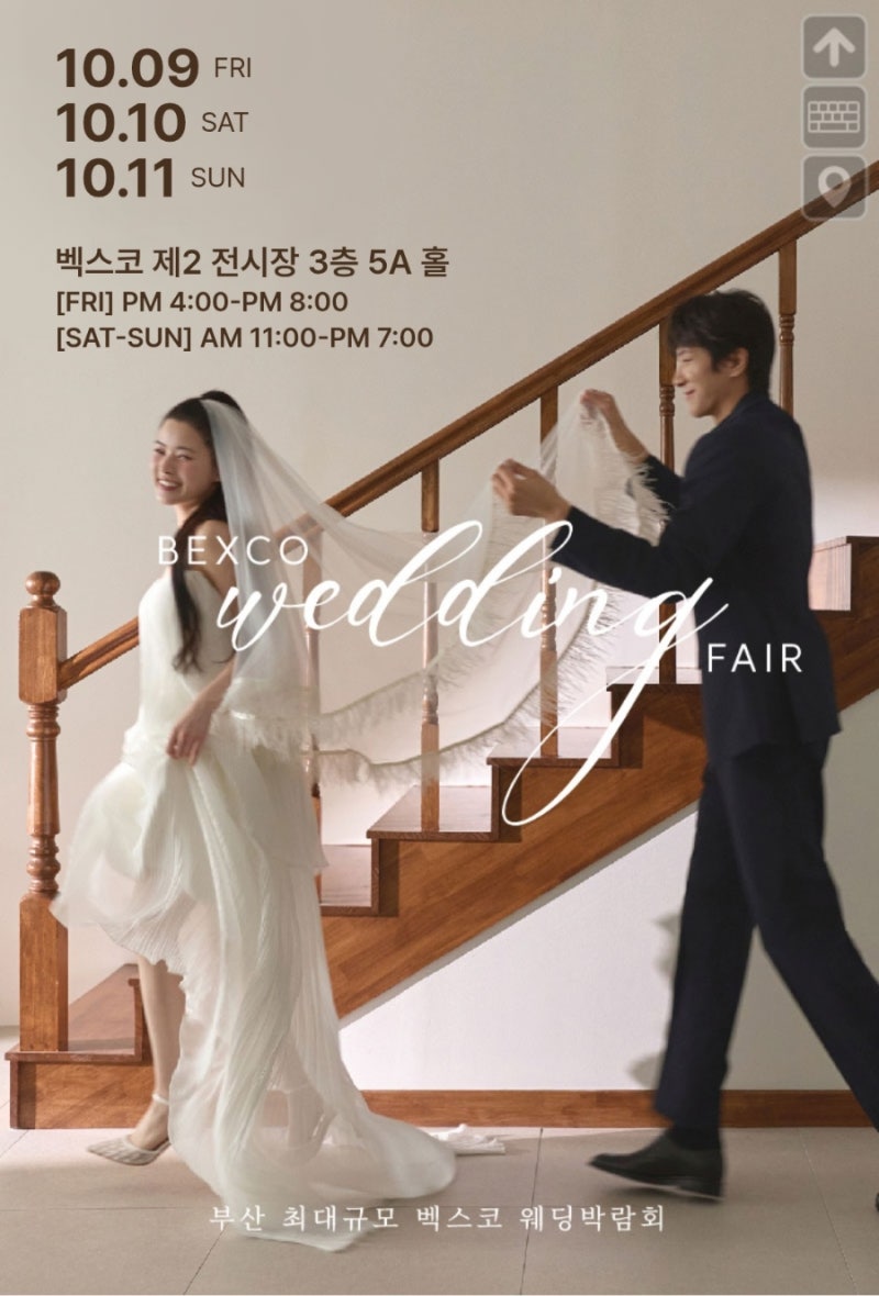 부산 W웨딩박람회 후기｜결혼 준비 1도 모르던 개혼 예신의 벡스코 방문기