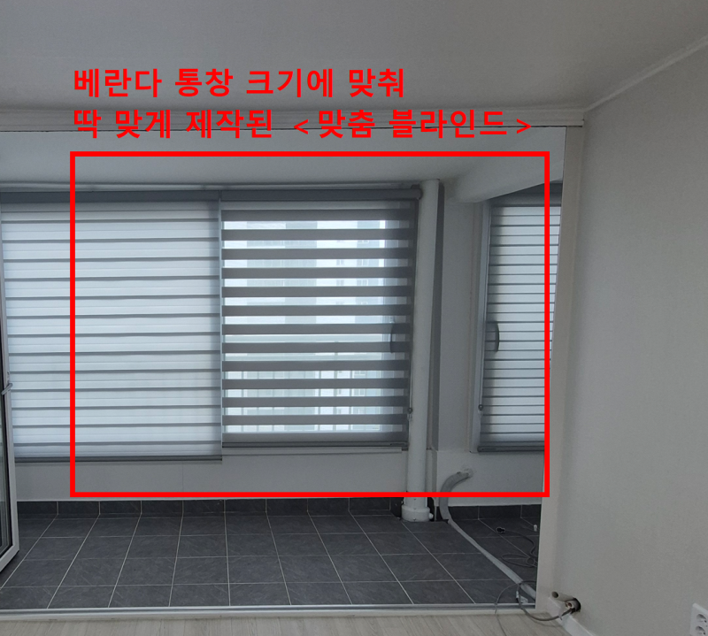 인천 간석동 베란다블라인드, 구축 아파트 창문 가리개 블라인드 설치