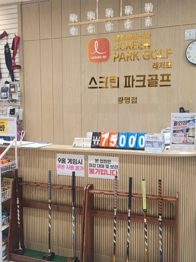 광명스크린파크골프, 파크골프레슨, 광명골프레슨/ 레저로스크린파크골프 광명점