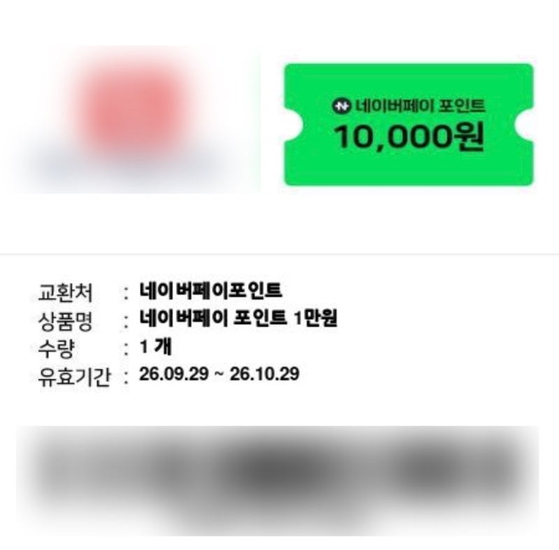 네이버페이 포인트 쿠폰 입력해서 현금처럼 사용하기 - 네이버페이 모바일 쿠폰 등록하는 방....