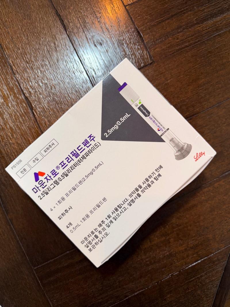 마운자로 1주차 (5일차) 후기｜2.5mg 첫 주사, 몸살기운 · 식욕 변화 기록