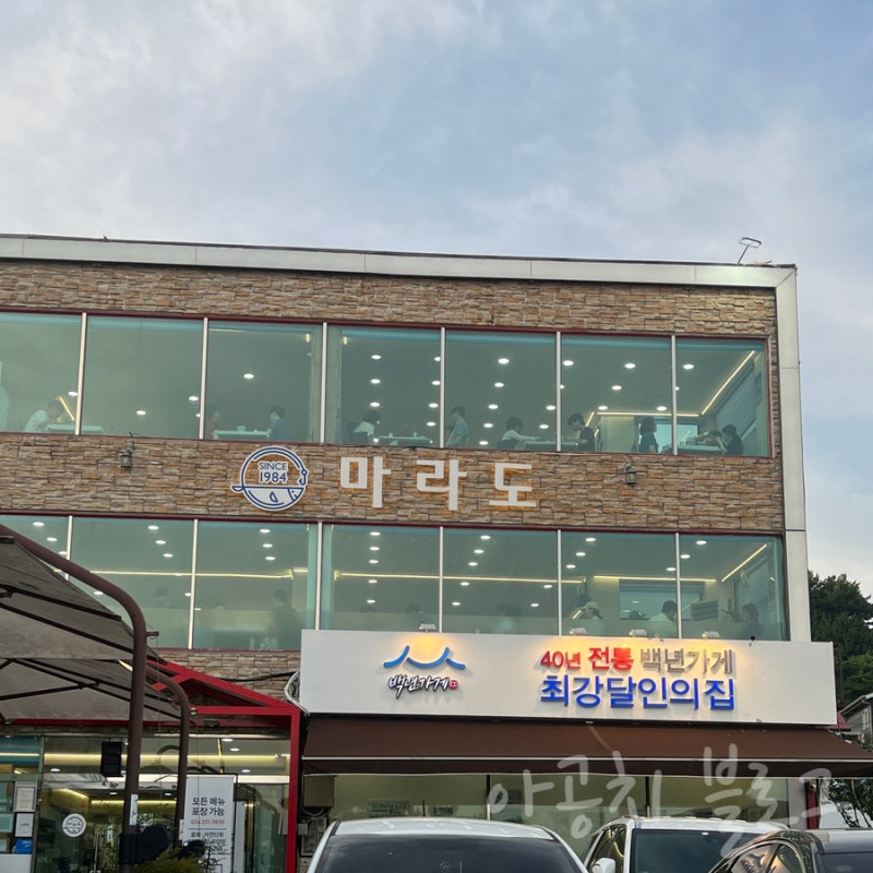 서울 사람 세 번 놀라고 갑니다,, 포항 마라도회식당 물회