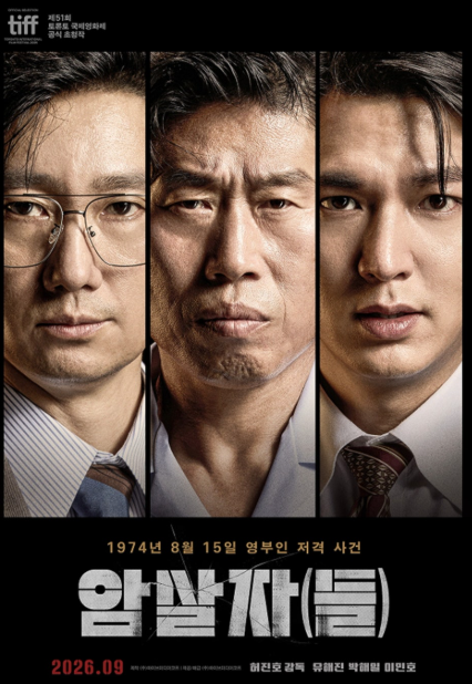 추석 극장가 1위 찍더니… '암살자(들)' 결국 유해진 광고까지 불똥 튀었다는데