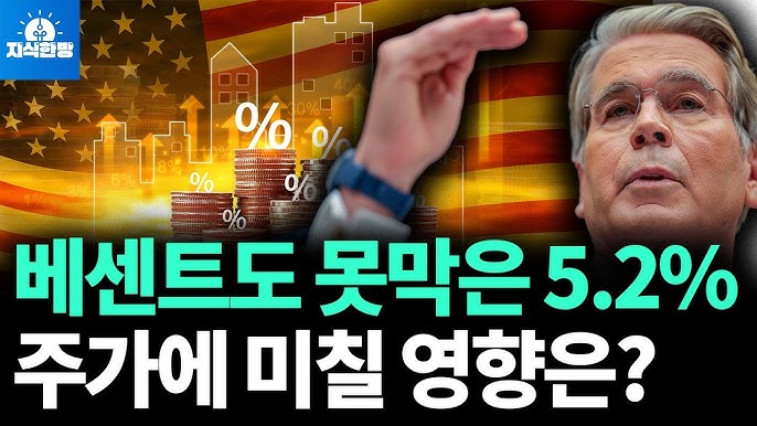 베센트도 못막은 고금리, 증시 위협될까?