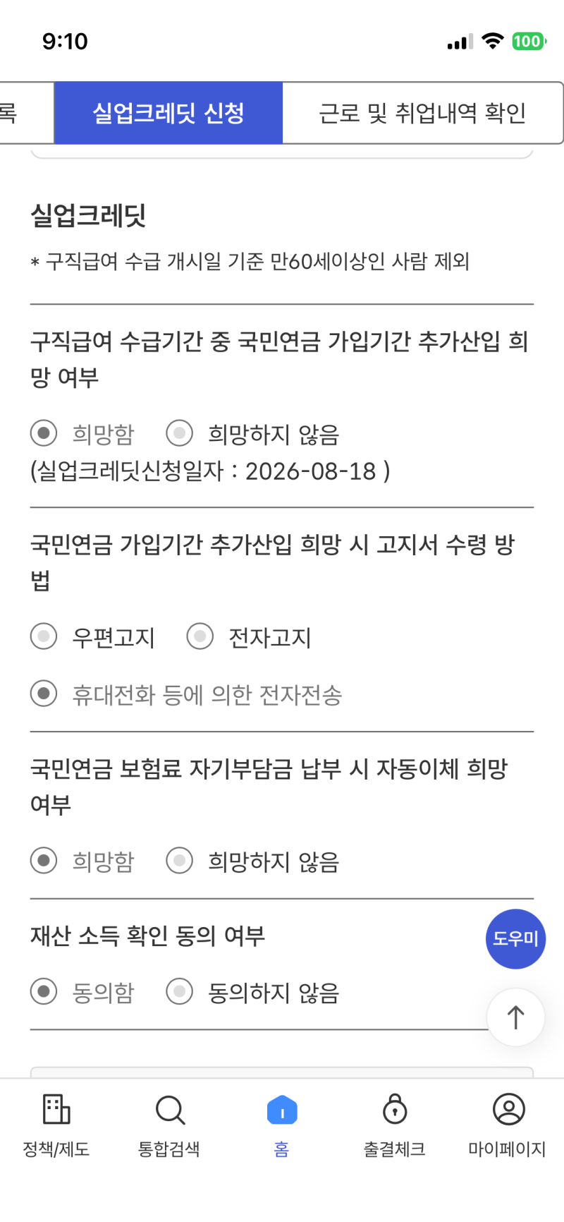 실업급여 2차 인터넷 신청 방법｜실업크레딧 신청과 구직활동 '불러오기' 주의사항