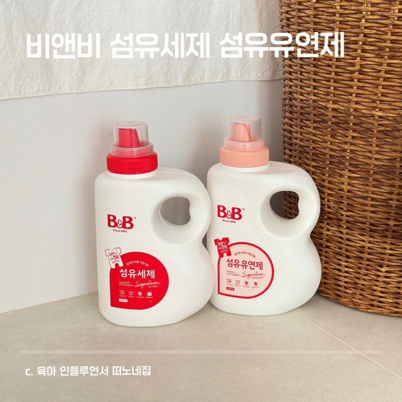 아기세제부터 섬유유연제까지 비앤비로 정착! 온가족이 함께 써본 후기