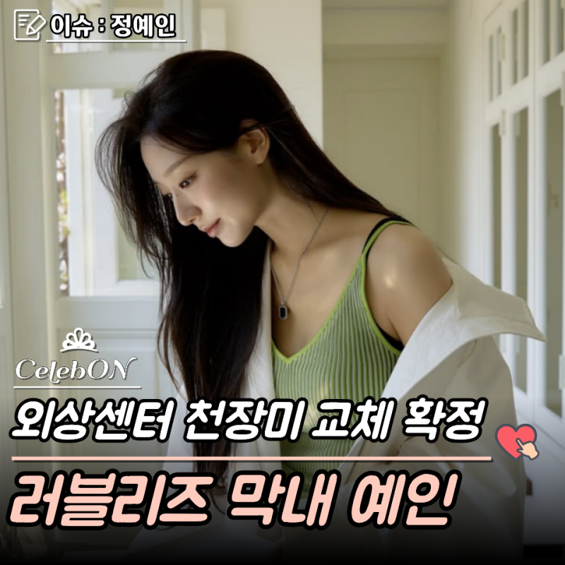 “시즌1 하영 천장미와 얼마나 다를까?” 정예인, 중증외상센터2 새 얼굴 확정, 하영 하차이....