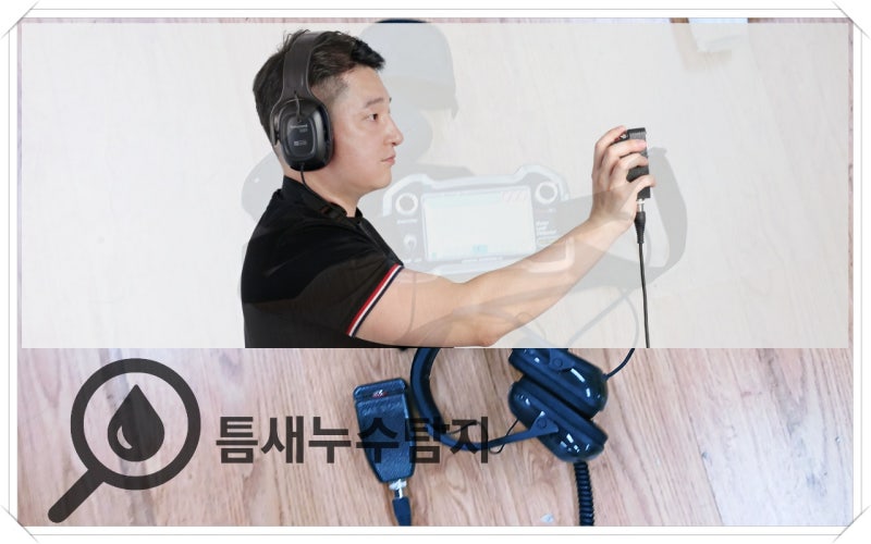 익산 아파트누수탐지비용 지하실 물샘 세면대 배관수리
