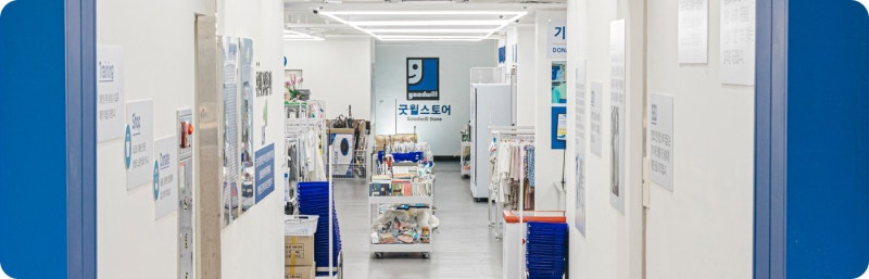 굿윌스토어 기부 택배수거 방법, 1년 동안 보낸 물건 325개 기부금영수증 후기