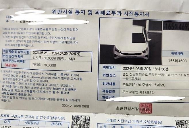 범칙금·과태료, 무조건 내지 마세요! 납부 전 꼭 확인할 이것