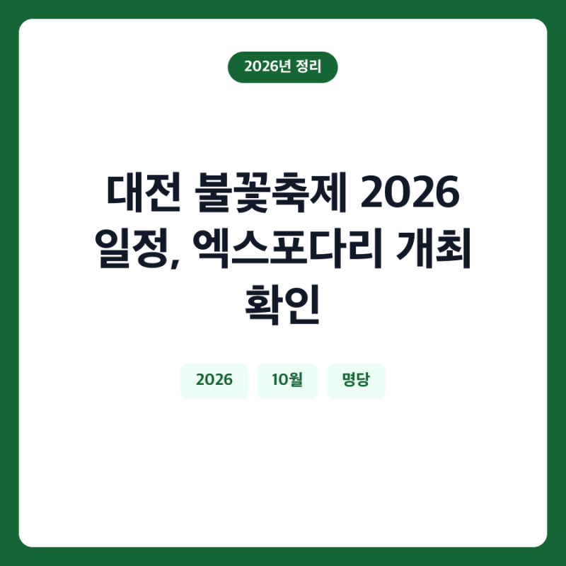 Daejeon Fireworks Festival 2026 Schedule, Expo Bridge Confirmed as Venue