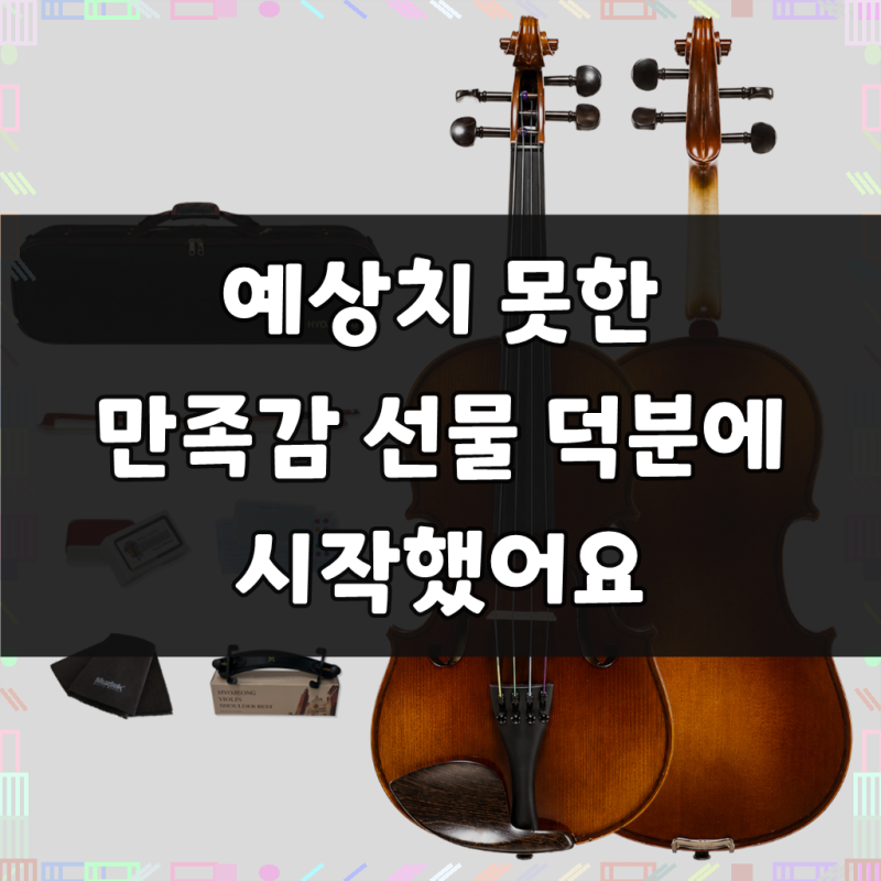 효정 바이올린 HV100 입문용 방과후 어린이 풀구성품세트, 1/2 사이즈, 1개, HV-100