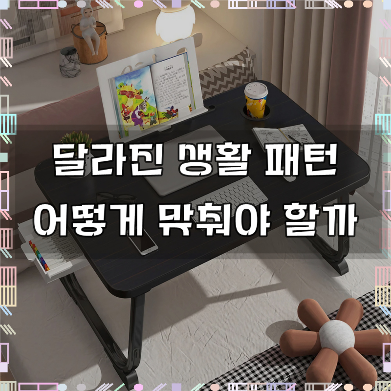 라온프리 다용도 접이식 좌식 베드 침대 테이블 책상, 블랙