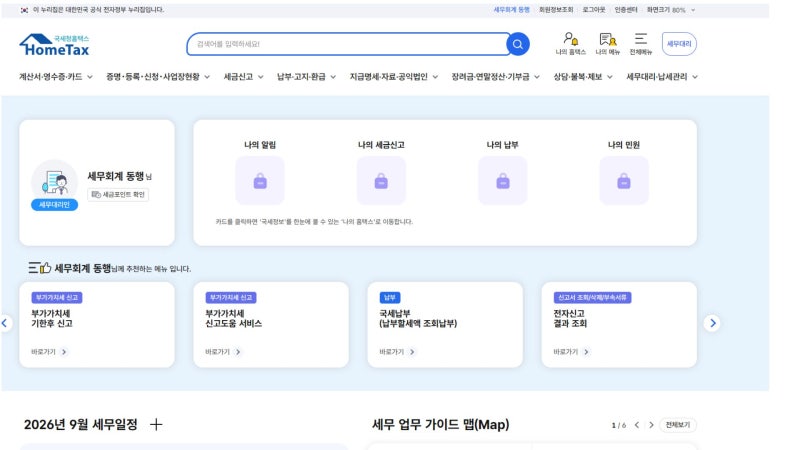 거제 세무사 상장주식 증여세 신고방법, 홈택스 주식 증여 신고부터 주식 평가액 계산까지