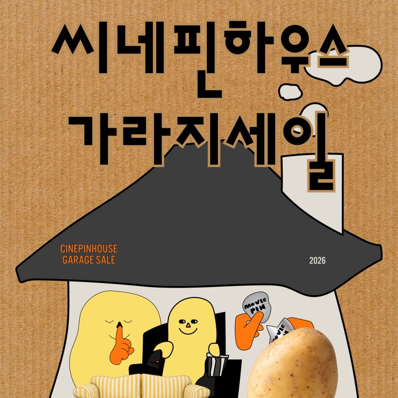 Things to Enjoy at 2026 Busan International Film Festival | Deep Sleep Coffee Movie Goods & Cinepin House Garage Sale