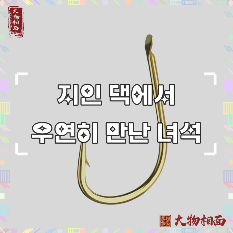 대물상면 망상어 붕어 낚시 바늘 중층낚시 내림낚시 볼락 세이코 바다 민장대 우미다나고 바....