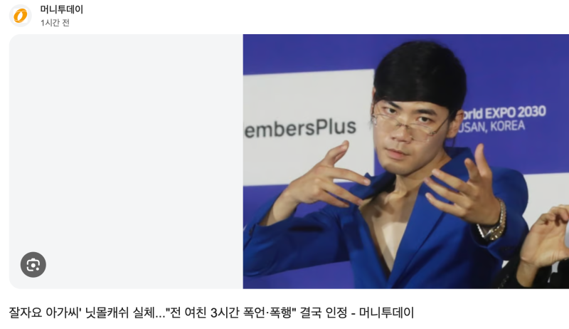 닛몰캐쉬 데이트폭력 인정 전면 활동 중단 경기도의회 비상 이유
