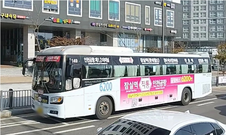 6200번 공항버스 (황산사거리-인천공항) 시간표