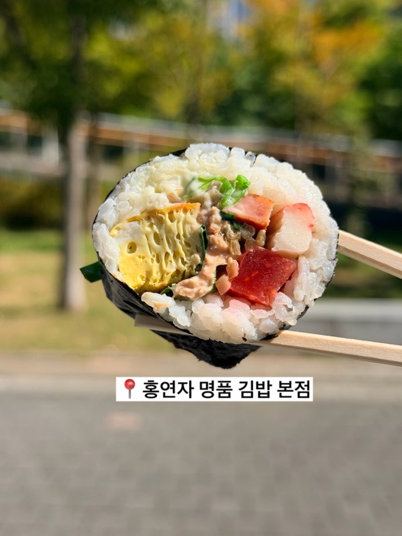 경산 김밥맛집 홍연자 명품 김밥 본점 방문 포장 후기