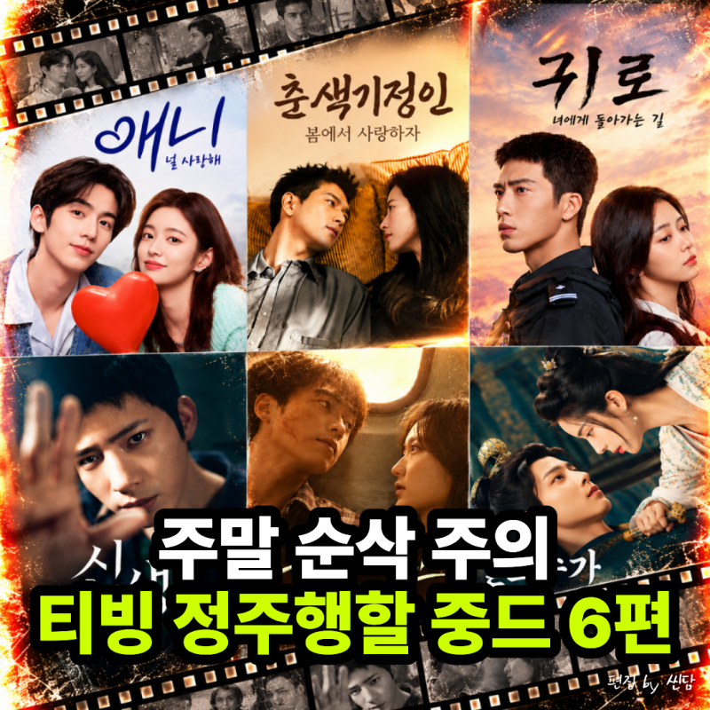 "중드 뭐 볼지 또 한참 찾고 있죠?" 티빙에서 정주행하기 좋은 6편 골랐다