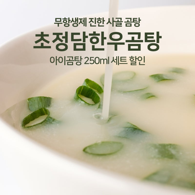 초정담 한우 사골곰탕 아기세트 직접 써보니