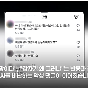 “이영애 누나 갑자기 왜 그래요”…‘암살자들’ 호평 후 SNS 악플, 정치권 공방까지