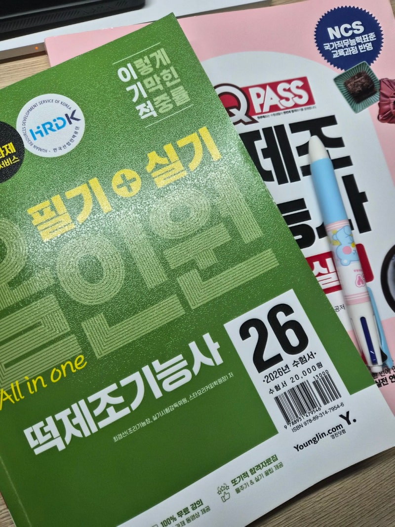 떡제조기능사 필기 단기 합격 노하우