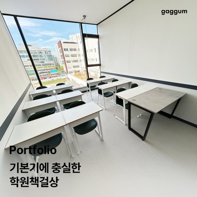 [화성 학원책상 추천] 매트화이트 & 딥그린 ALO체어로 완성한 슬래시 학원책걸상 강의실 납품....