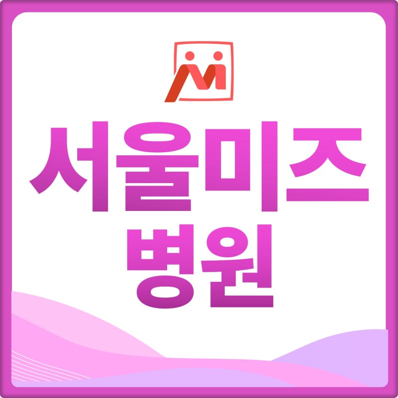 자궁내막증 검사·원인·치료·수술까지 한 번에
