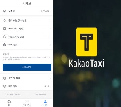 카카오t 고객센터 전화번호 및 상담원 연결 시간, 주말 문의 방법 총정리