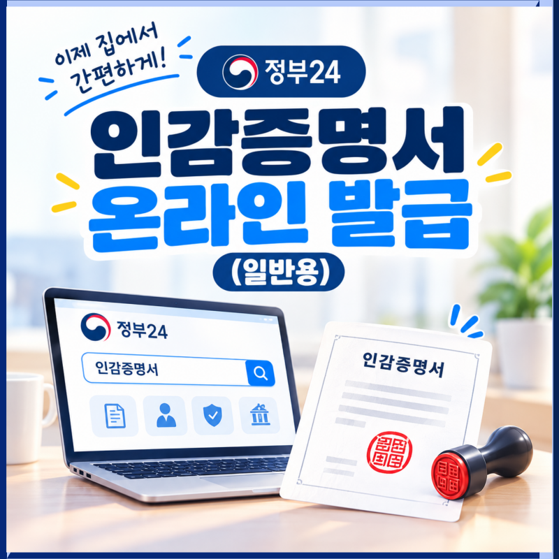 인감증명서 인터넷 발급 쉬운 방법, 발급 범위, 주의사항