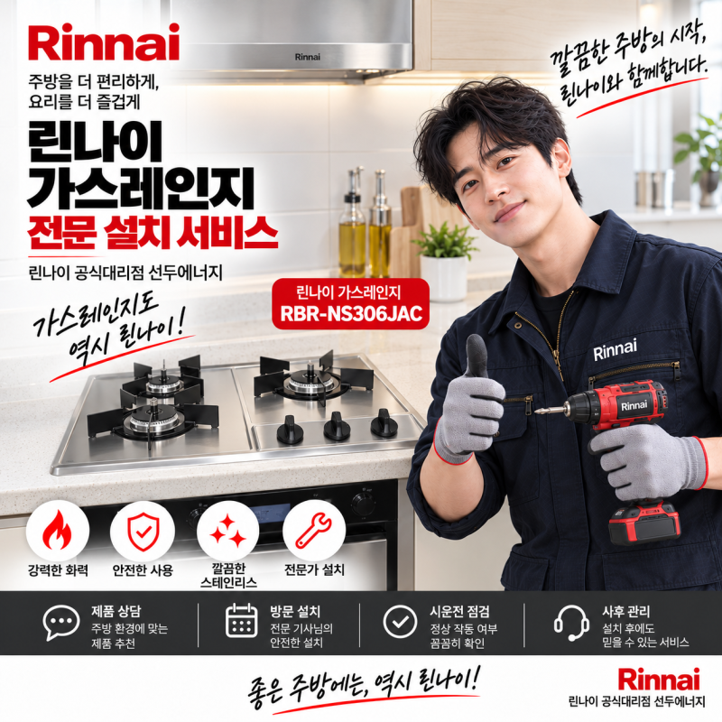 인천 빌트인 가스레인지 교체｜기존 SK매직 3구 철거 후 린나이 RBR-NS306JAC 깔끔하게 시공했습....