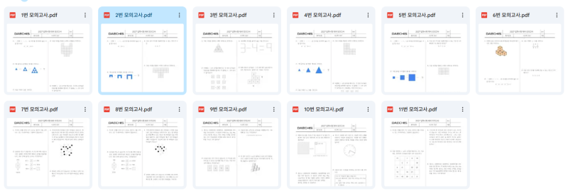초등수학준비 이걸로! 황소 준비 모의고사 & 온라인강의 대치스!!
