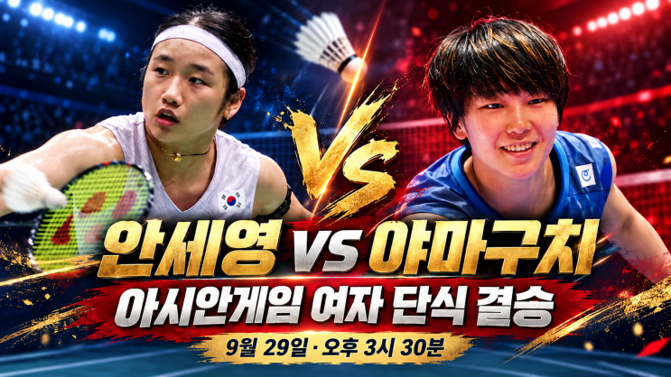 <b>안세영 야마구치 결승</b> 몇 시?| <b>안세영</b> <b>결승</b> 상대가 또 <b>야마구치</b>? 오....